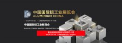 鑫佳盛铝业与您相约2022年7月6-8日中国国际铝工业