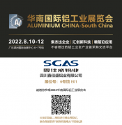 汇集精英，共展风采丨2022华南国际铝工业展览会